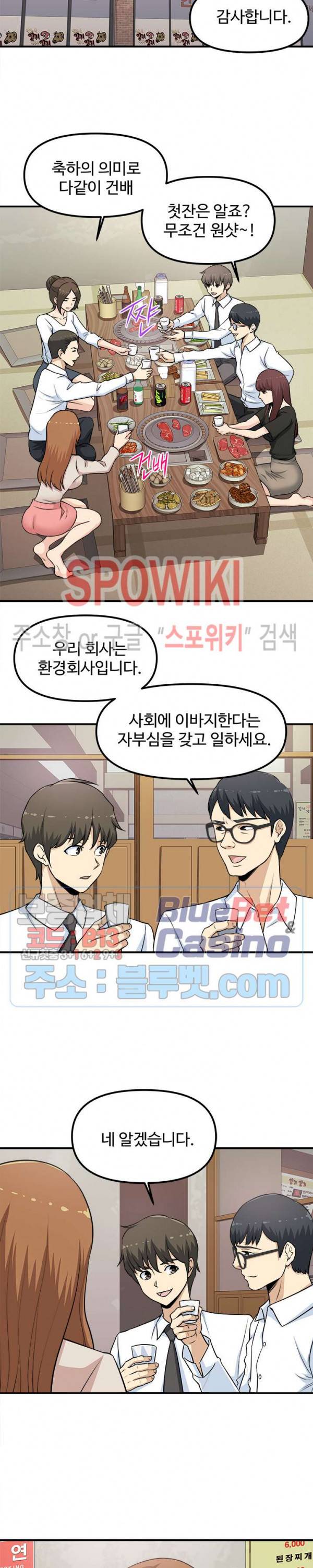 오피스 바이블 2화 3