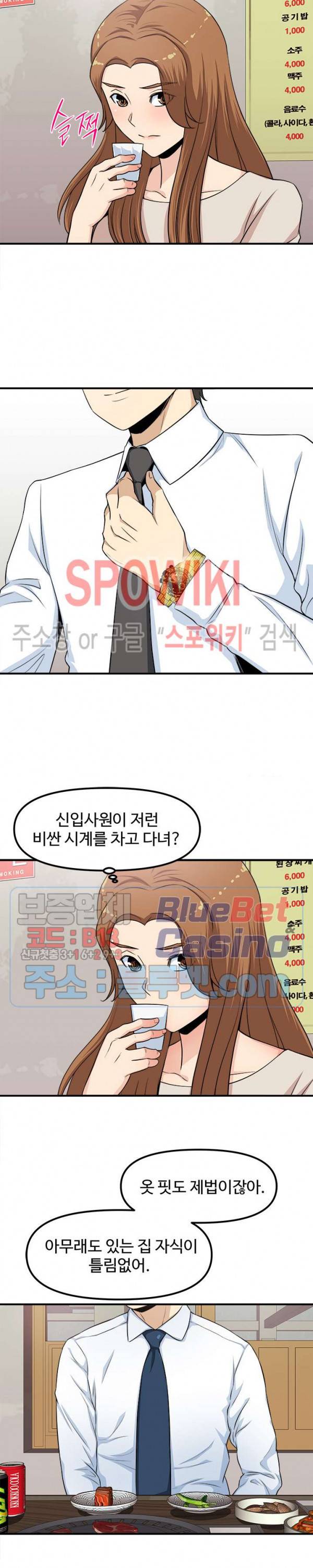 오피스 바이블 2화 4