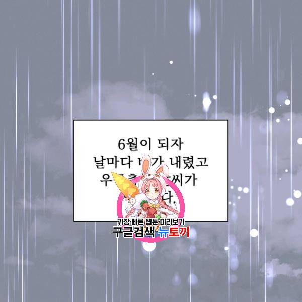 뉴턴의 꽃망울 35화 1