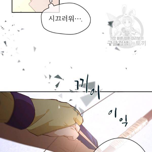 뉴턴의 꽃망울 35화 5