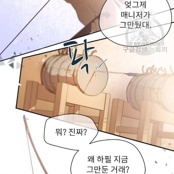 뉴턴의 꽃망울 35화 6