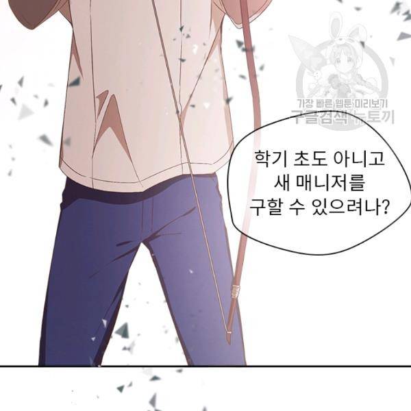 뉴턴의 꽃망울 35화 8