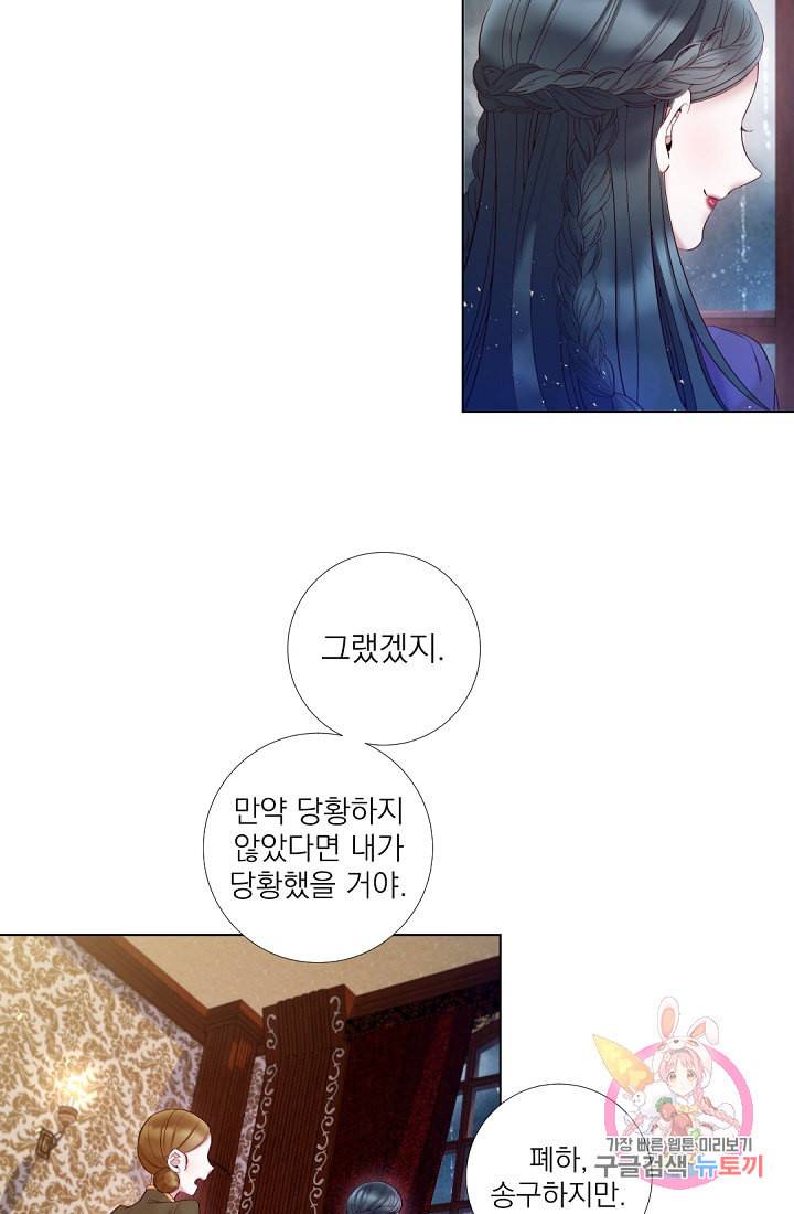 레이디 투 퀸 71화 운명을 믿지 않아요 4