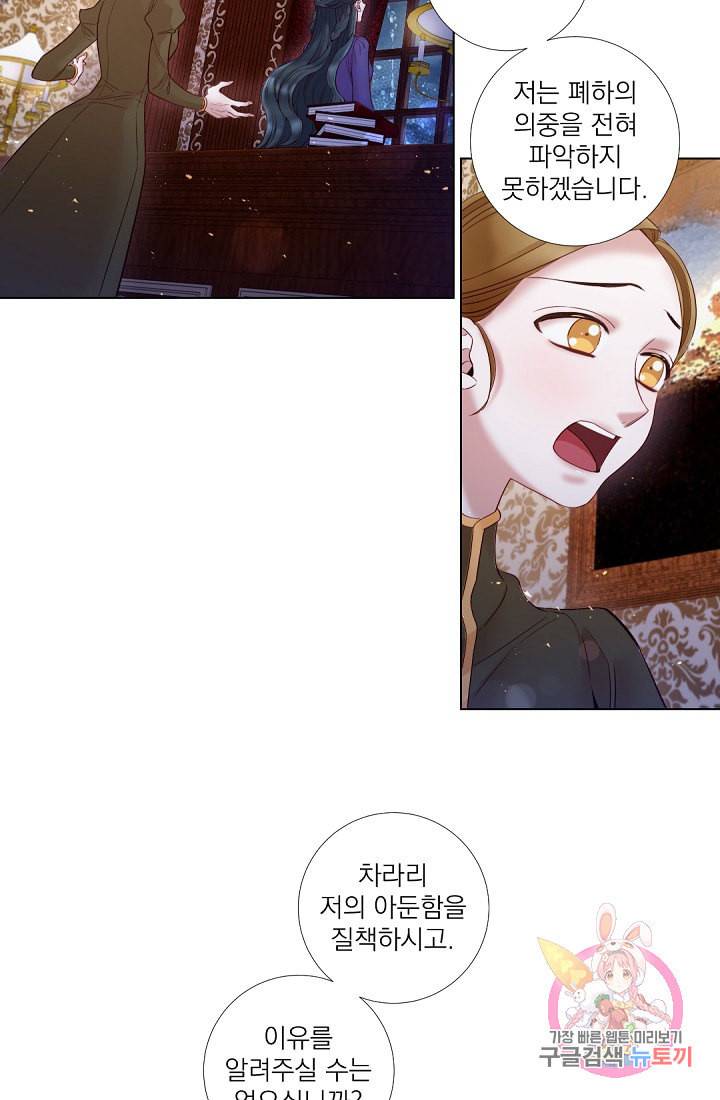 레이디 투 퀸 71화 운명을 믿지 않아요 5