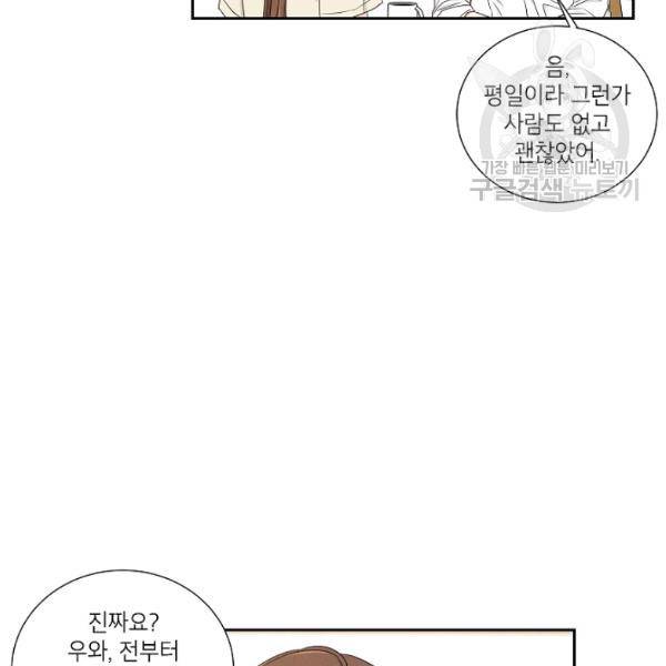 아파도 하고 싶은 44화 11