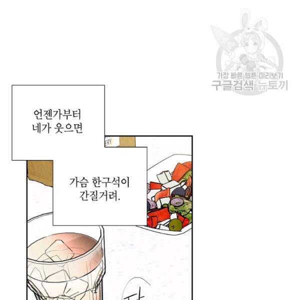 아파도 하고 싶은 44화 14