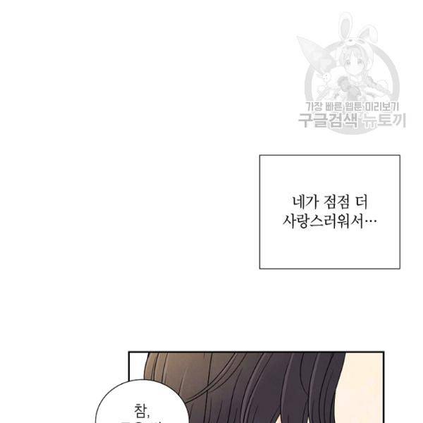 아파도 하고 싶은 44화 18