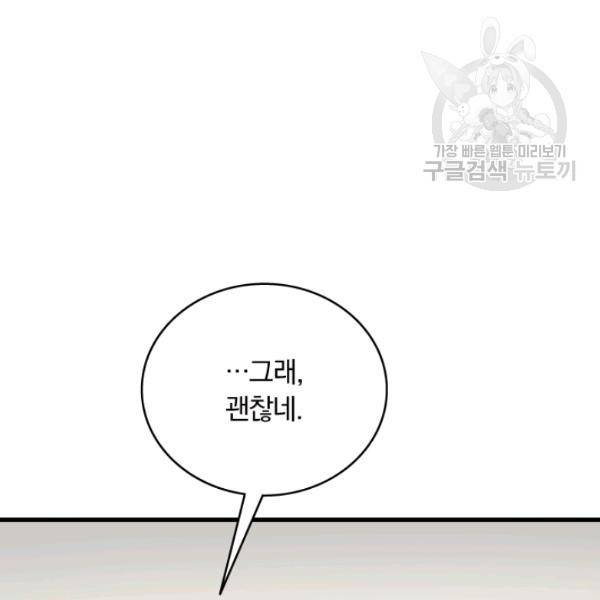 늑대가 우는 약국 19화 13