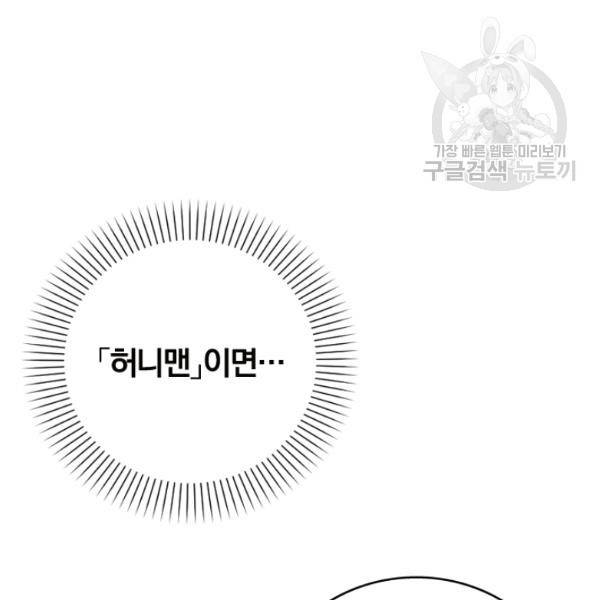 늑대가 우는 약국 19화 21
