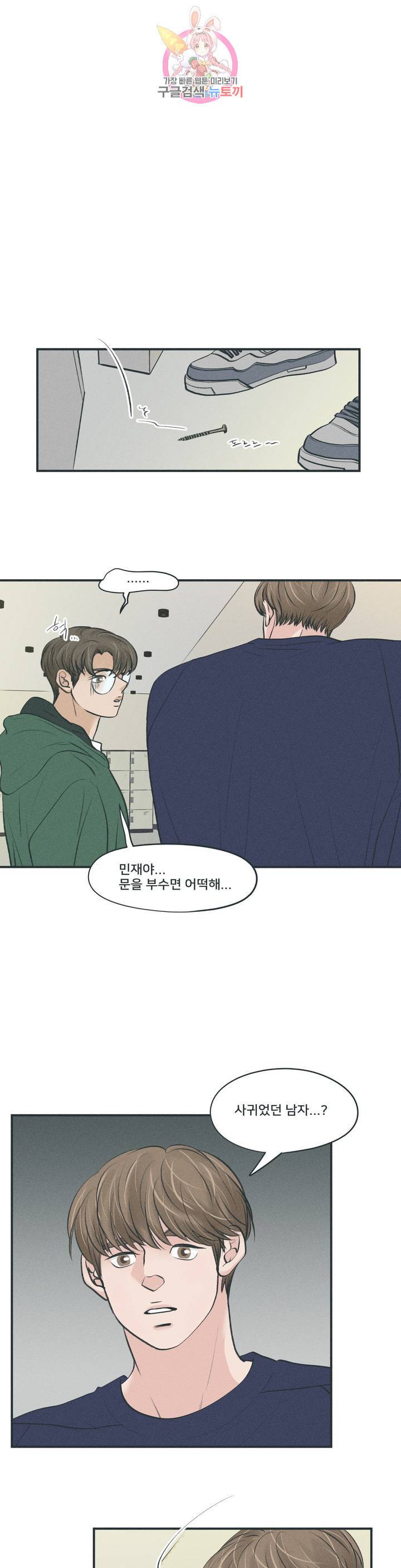 지금 무슨 생각해 20화 1