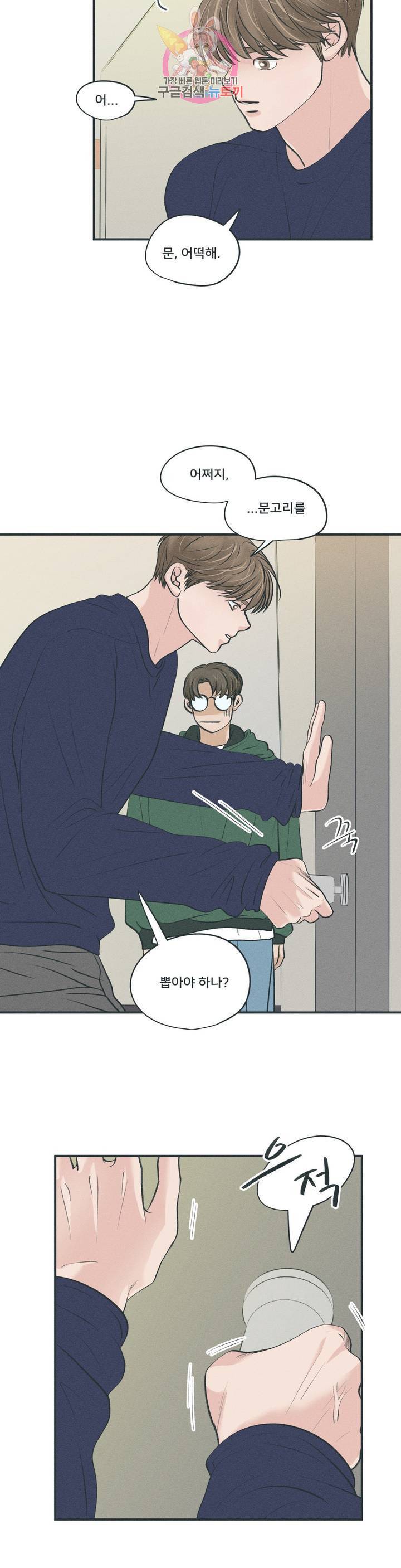 지금 무슨 생각해 20화 2