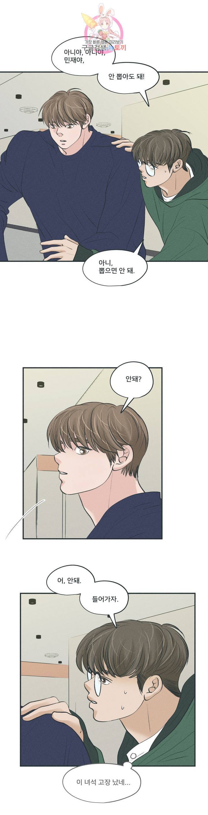 지금 무슨 생각해 20화 3