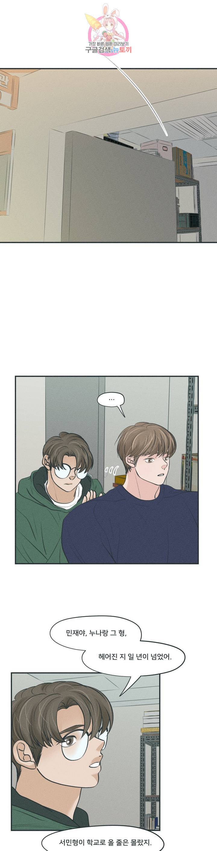 지금 무슨 생각해 20화 4