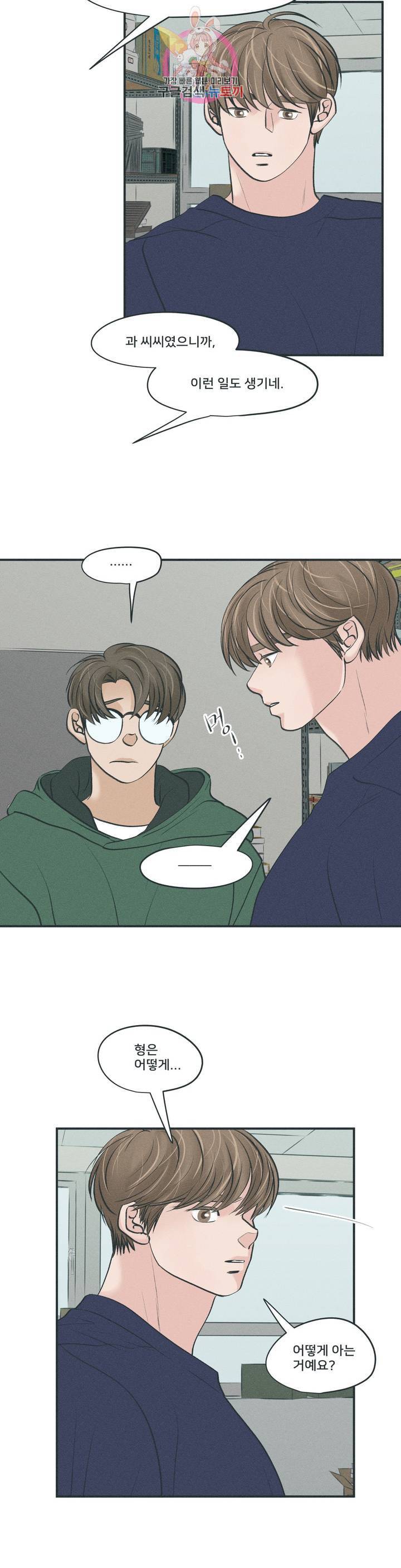 지금 무슨 생각해 20화 5