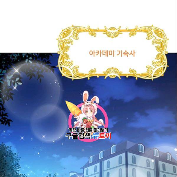 공녀님의 우주선 ~로판에서 생존하기~ 43화 1