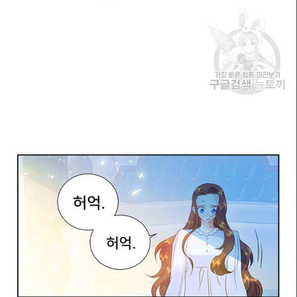 공녀님의 우주선 ~로판에서 생존하기~ 43화 20