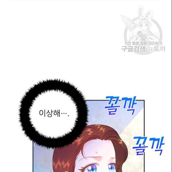 공녀님의 우주선 ~로판에서 생존하기~ 43화 21