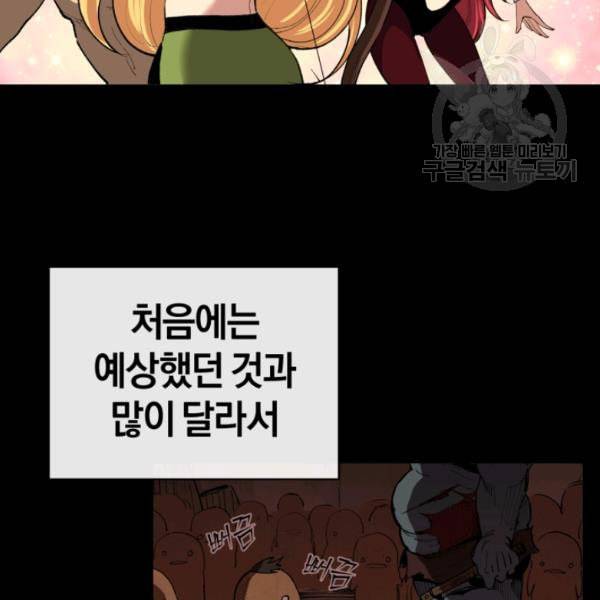 던전 마제스티 2화 5