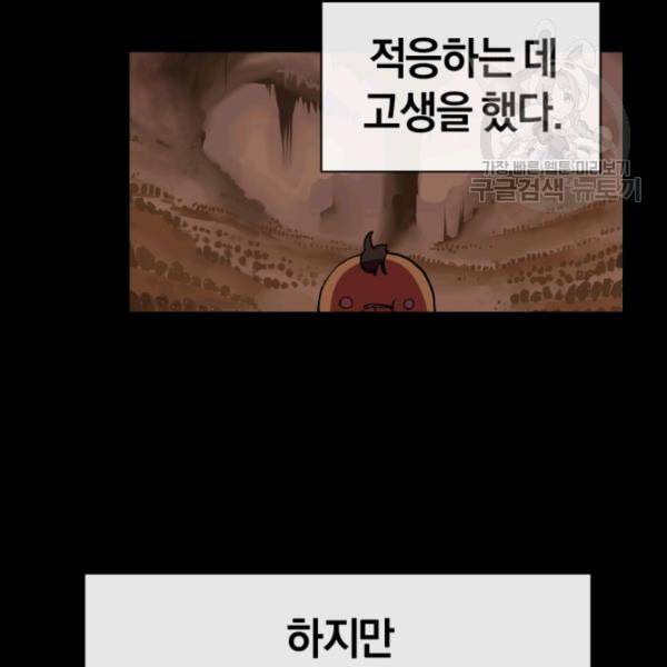 던전 마제스티 2화 7