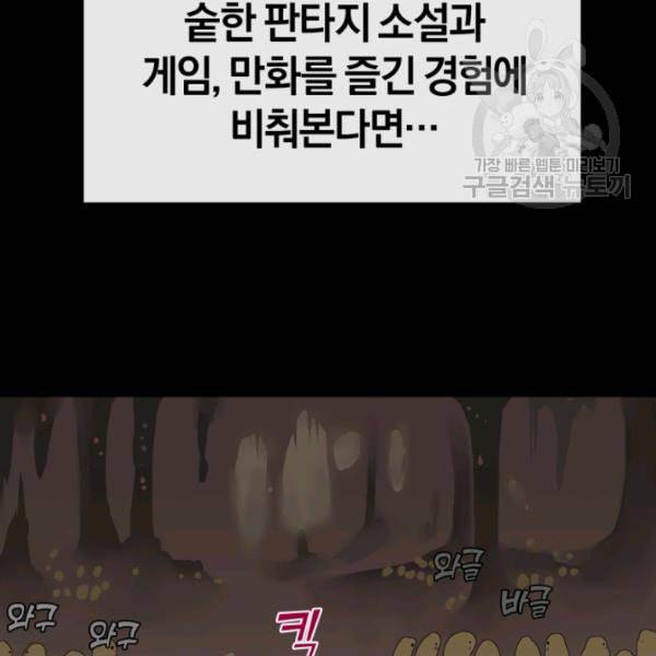 던전 마제스티 2화 8