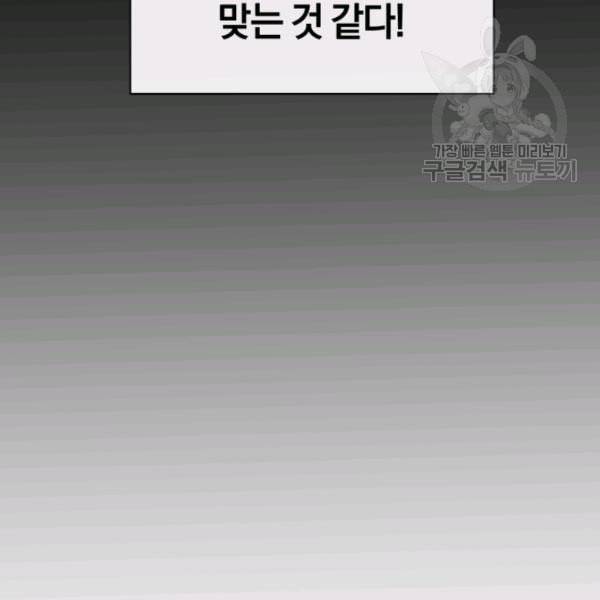 던전 마제스티 2화 11