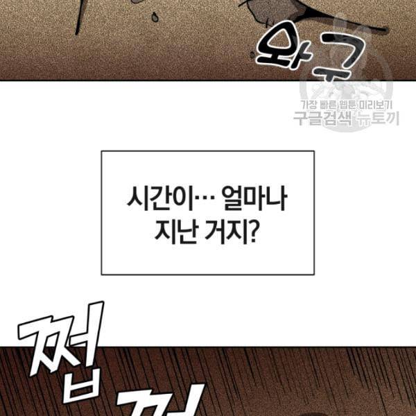 던전 마제스티 2화 13