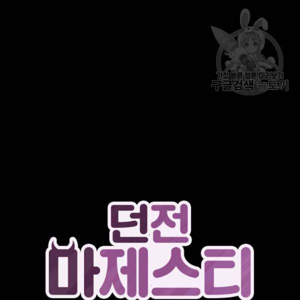 던전 마제스티 2화 21
