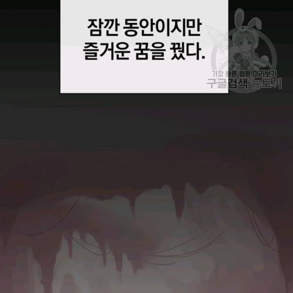 던전 마제스티 2화 24