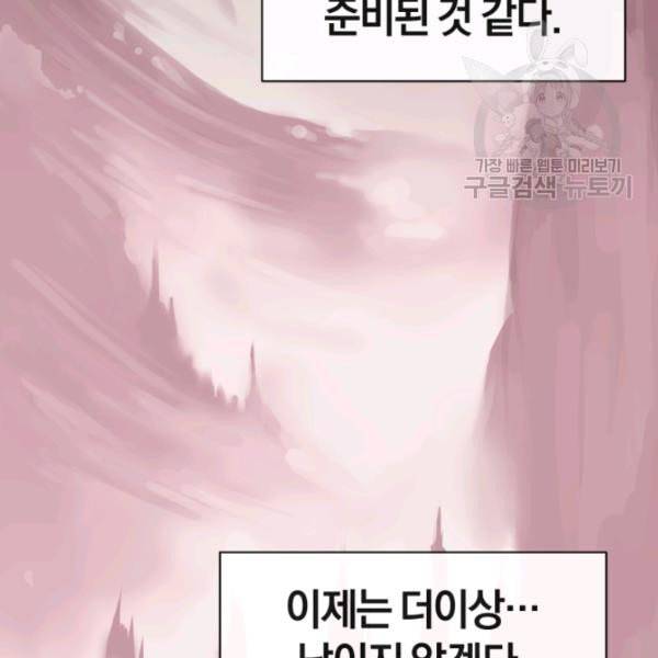 던전 마제스티 2화 26