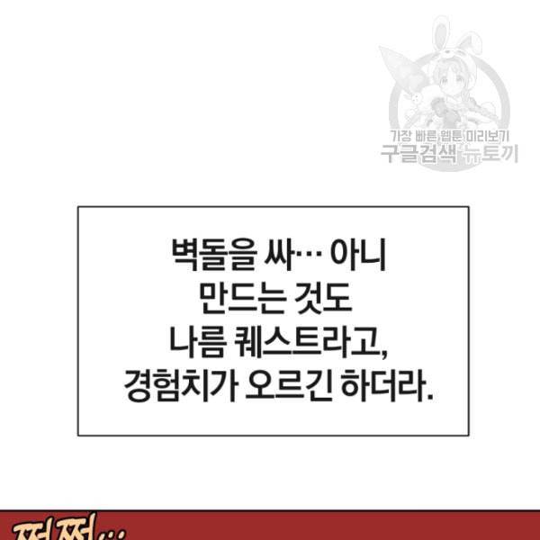 던전 마제스티 2화 29