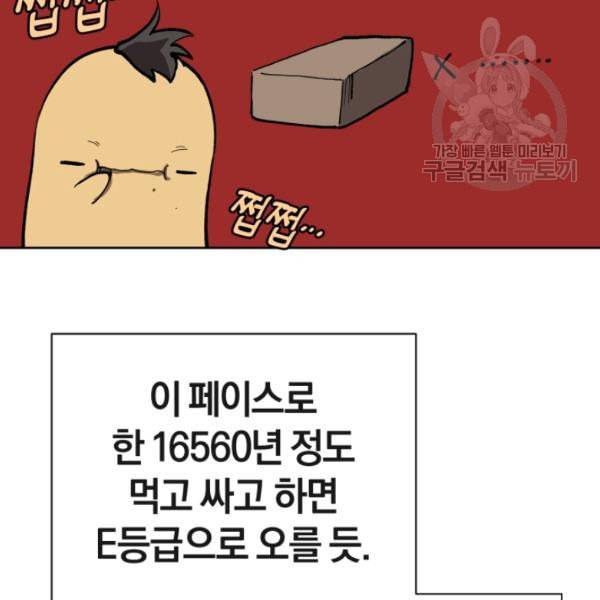 던전 마제스티 2화 30