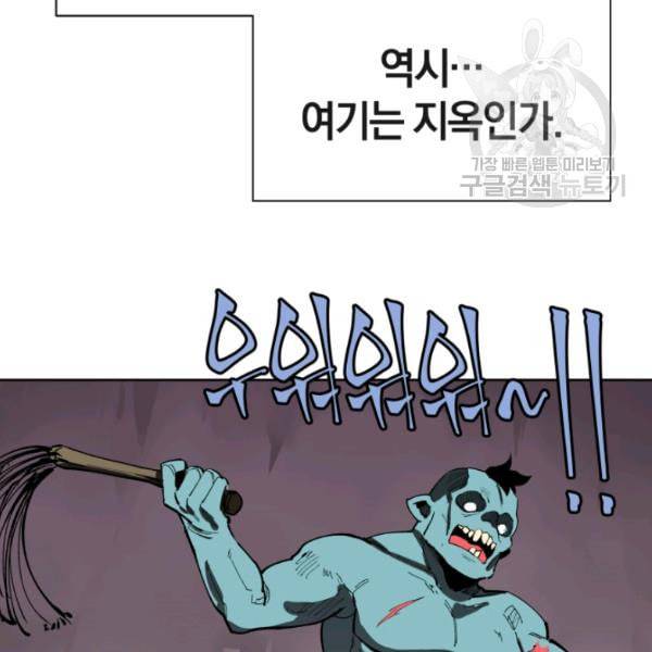 던전 마제스티 2화 31