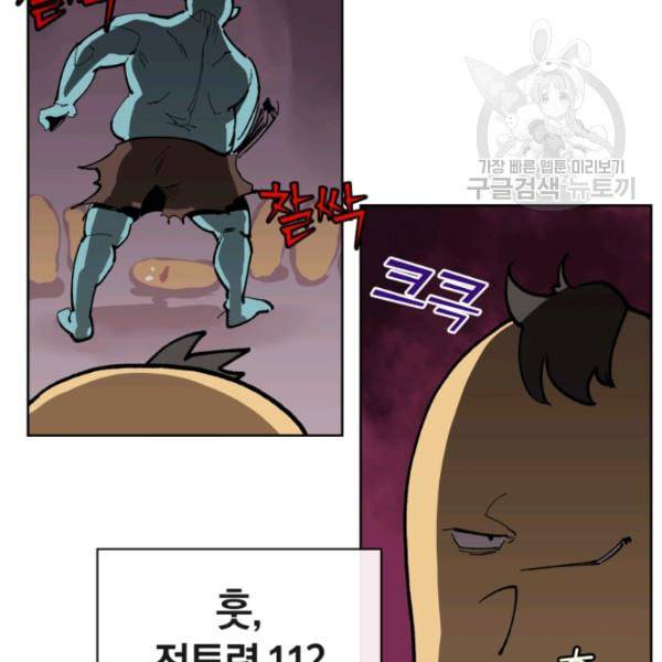던전 마제스티 2화 34