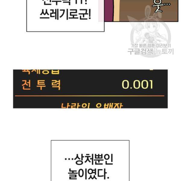 던전 마제스티 2화 35