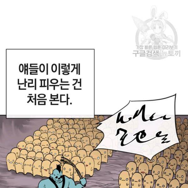 던전 마제스티 2화 38