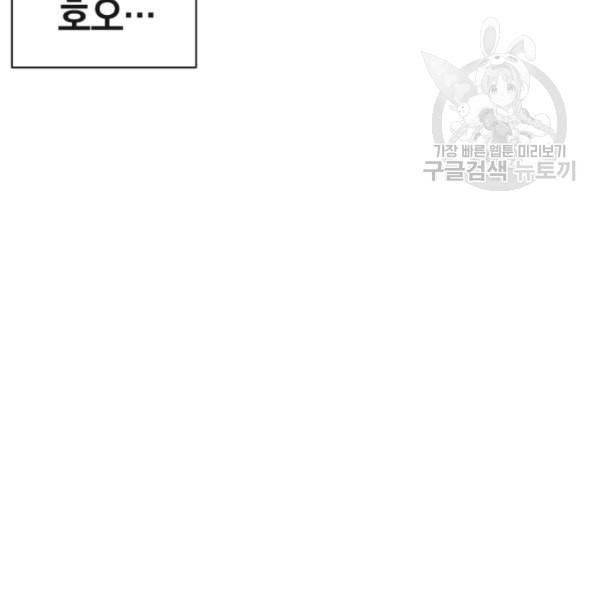 던전 마제스티 2화 45