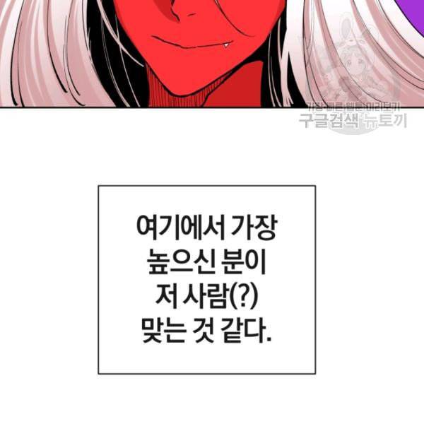 던전 마제스티 2화 50