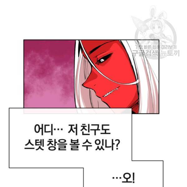 던전 마제스티 2화 54
