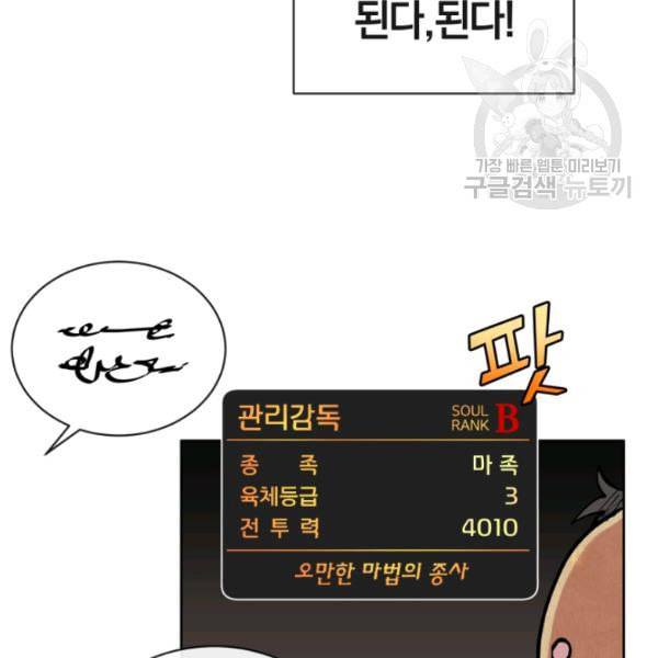 던전 마제스티 2화 55