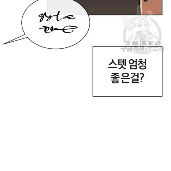 던전 마제스티 2화 56