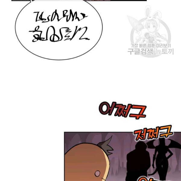 던전 마제스티 2화 60
