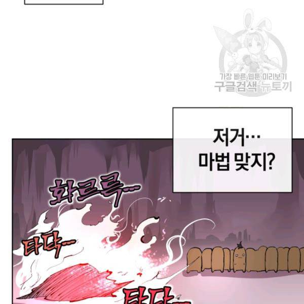 던전 마제스티 2화 80