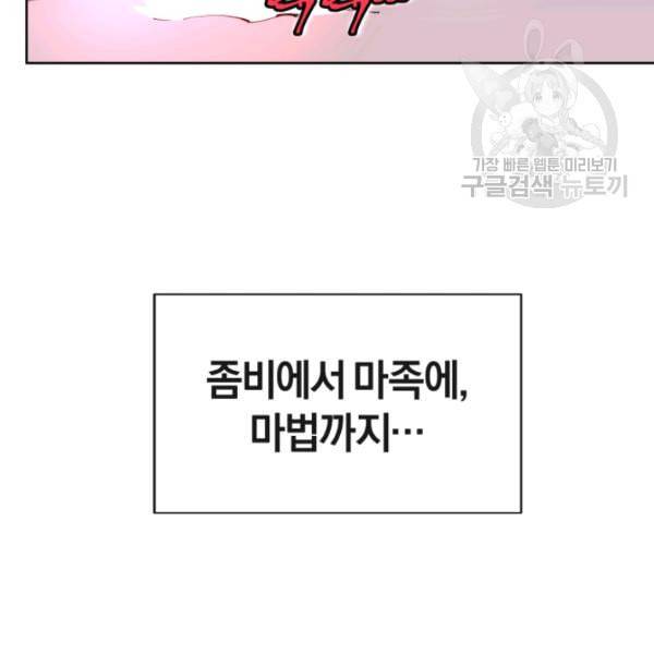 던전 마제스티 2화 81