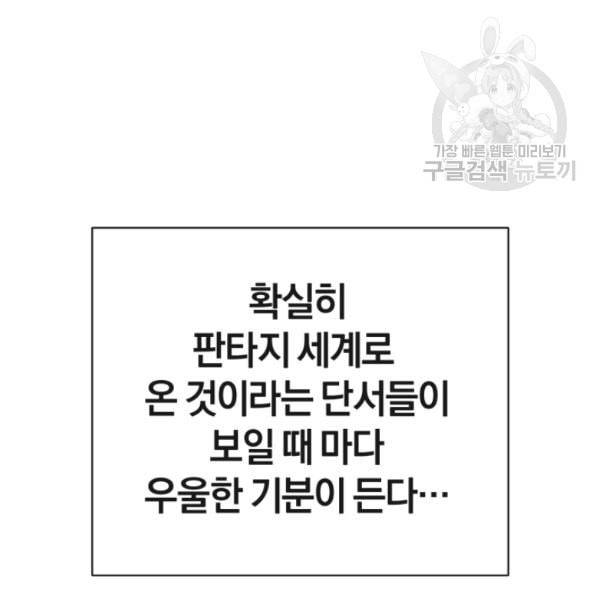 던전 마제스티 2화 83