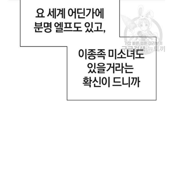 던전 마제스티 2화 85
