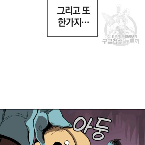 던전 마제스티 2화 87