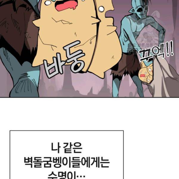 던전 마제스티 2화 88