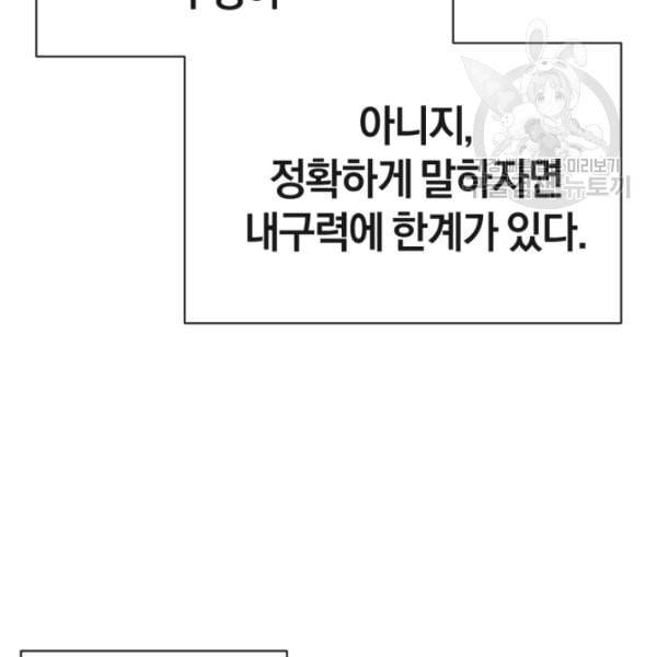 던전 마제스티 2화 89