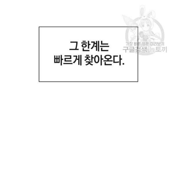 던전 마제스티 2화 92