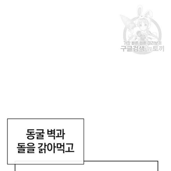 던전 마제스티 2화 93